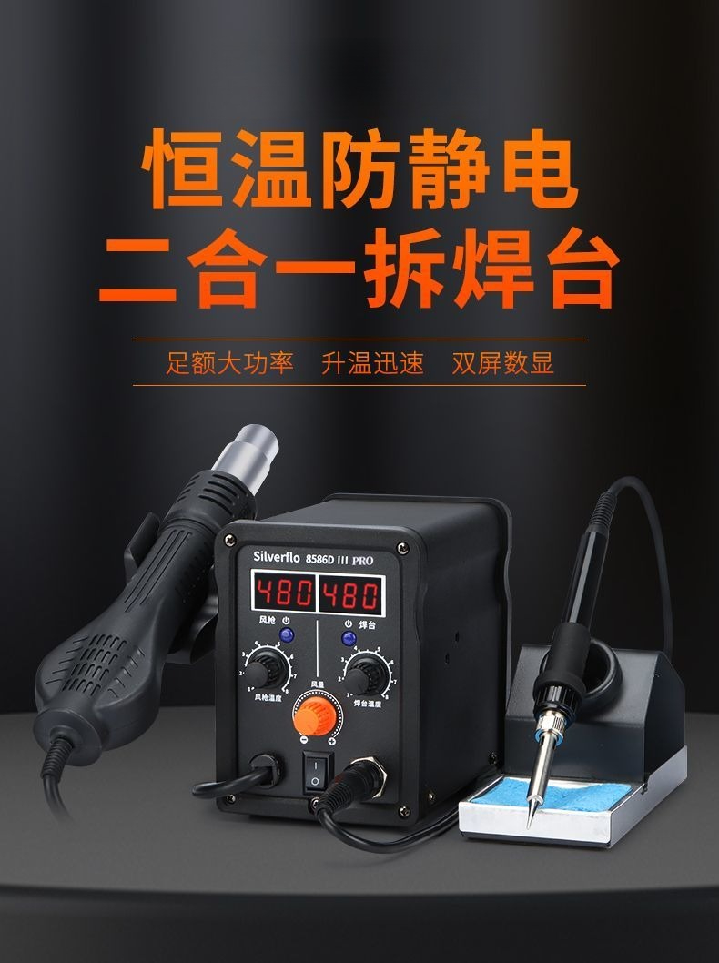8586D Hot Air Rework Station S - огляд і ціна Phone Repair Kit